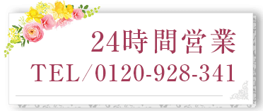 24時間営業