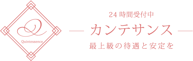 カンテサンス求人のロゴ