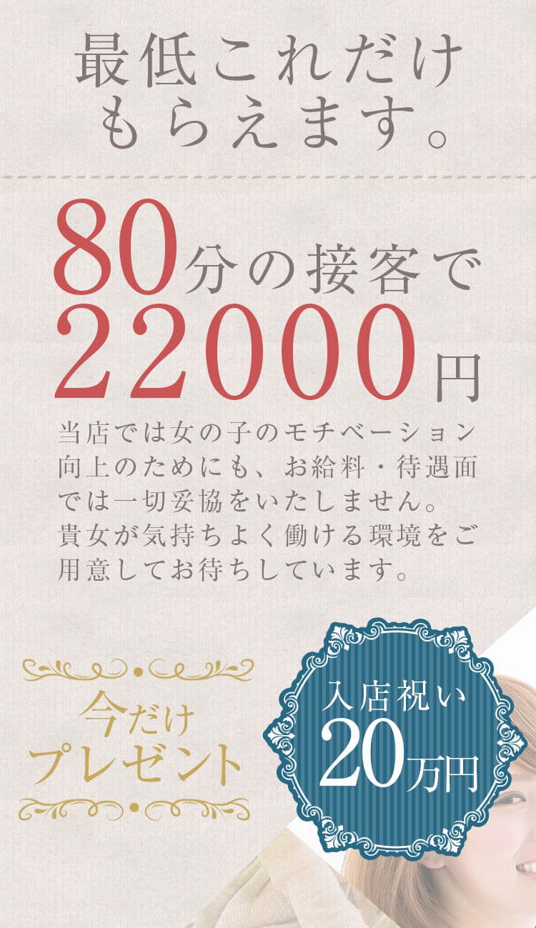 カンテサンスの日給保証バナー