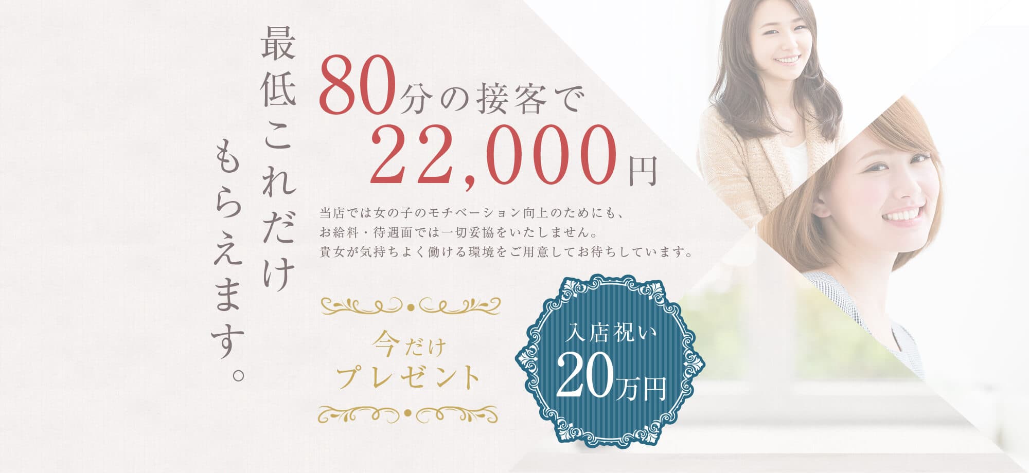 カンテサンスの日給保証バナー