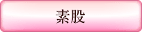 システムのプレイ内容