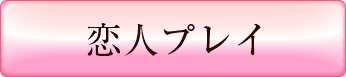 システムのプレイ内容