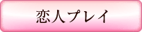システムのプレイ内容